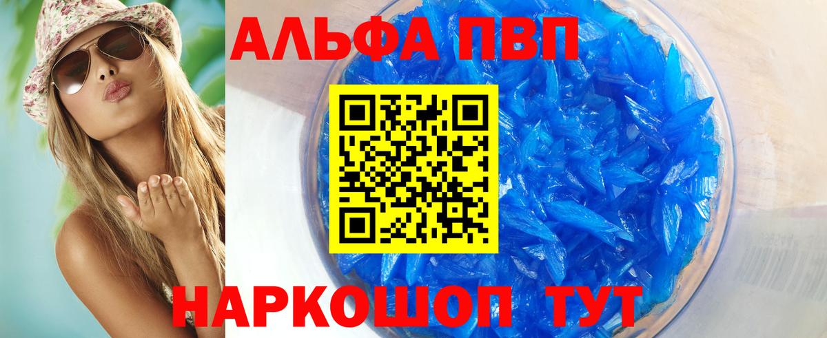 A-PVP Соль Кудрово