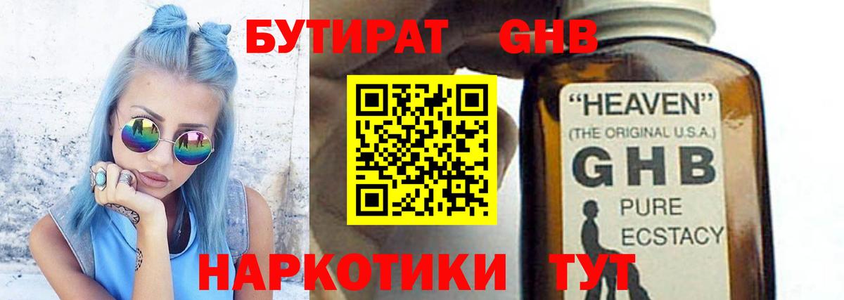 Бутират  Вход с VPN  Кудрово  БУТИРАТ Butirat 