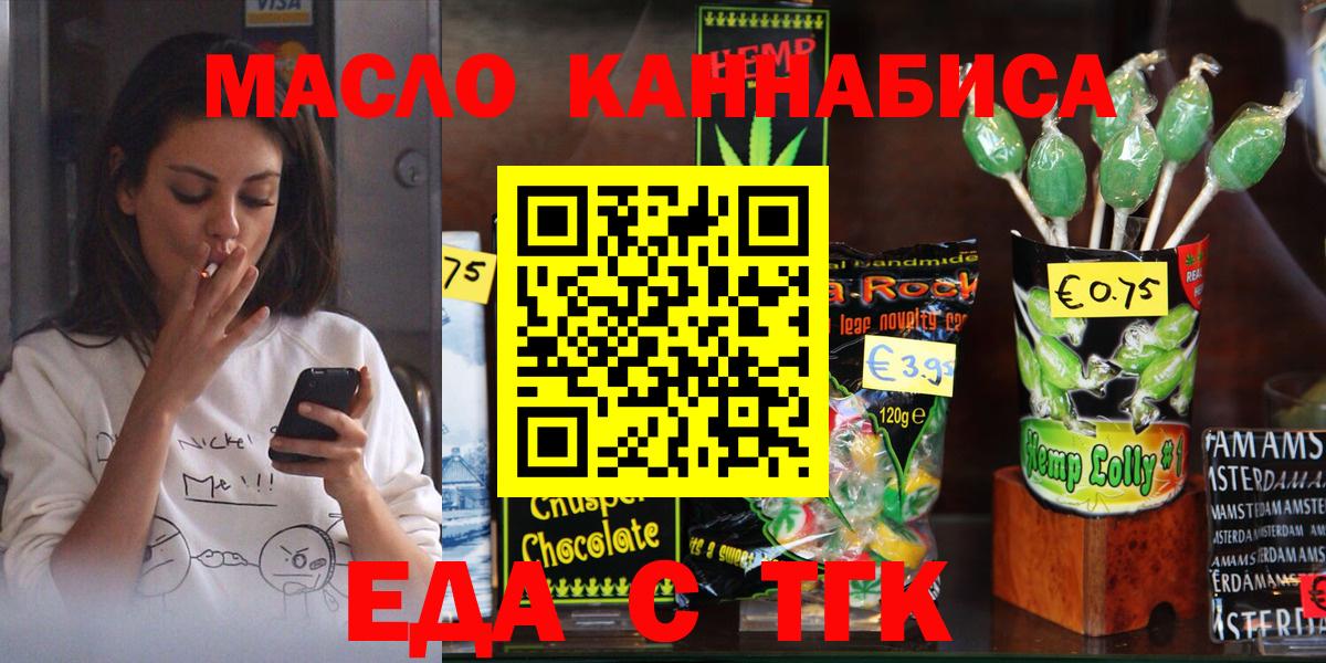 Еда ТГК конопля  Вход с VPN  Кудрово 