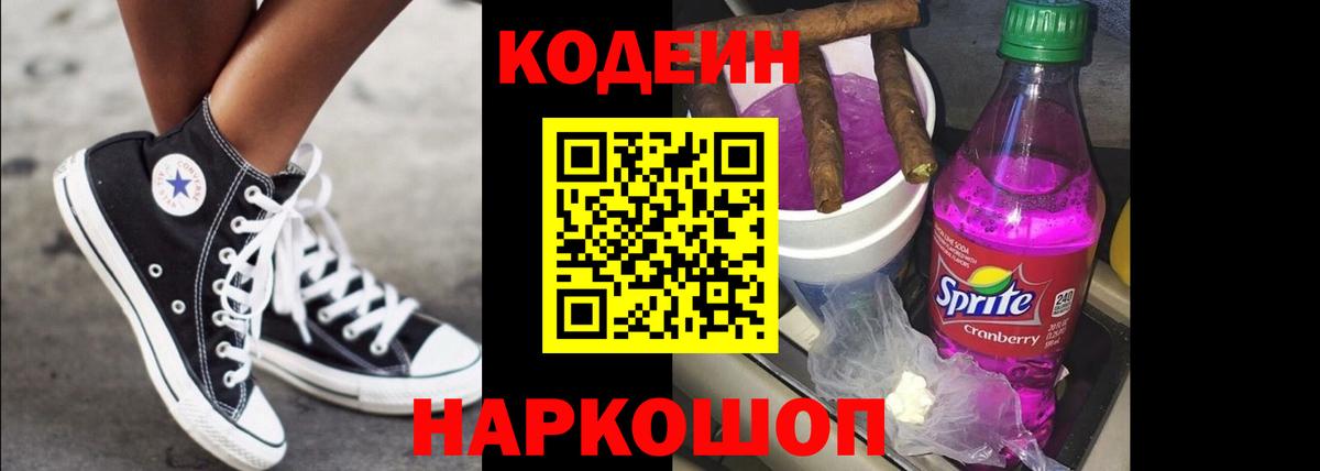 Кодеин напиток Lean (лин)  Кодеиновый сироп Lean напиток Lean (лин)  Вход с VPN  Кудрово 
