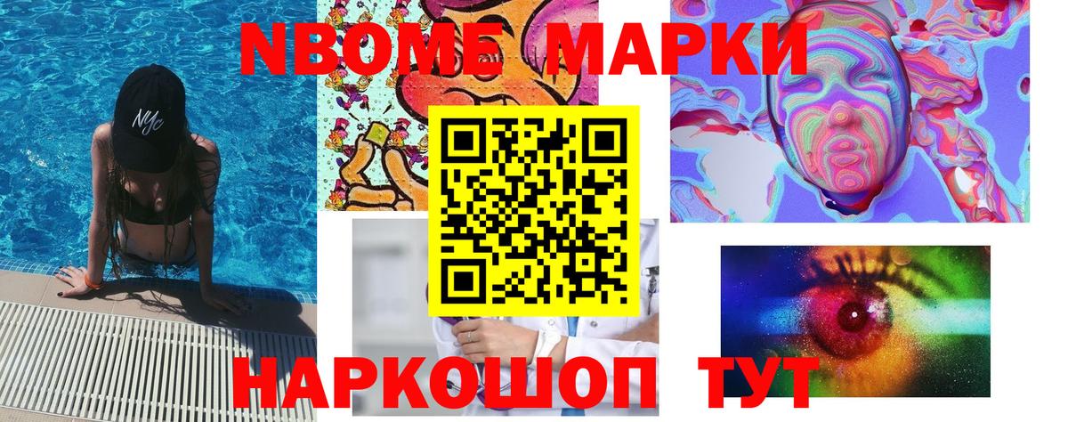 продажа наркотиков  Марки 25I-NBOMe 1500мкг  Вход с VPN  Кудрово 